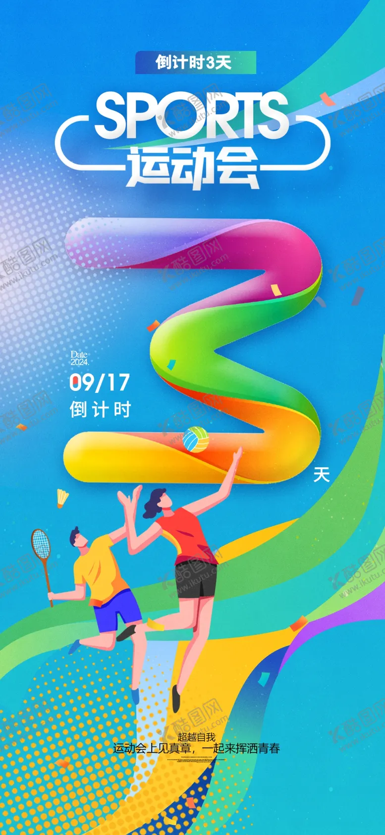 编号：77587812081155579709【酷图网】源文件下载-倒计时海报