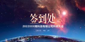 创新科研大会