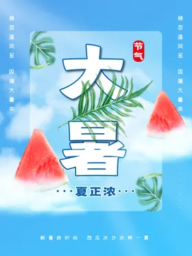 大暑处微信转发图朋友圈气氛