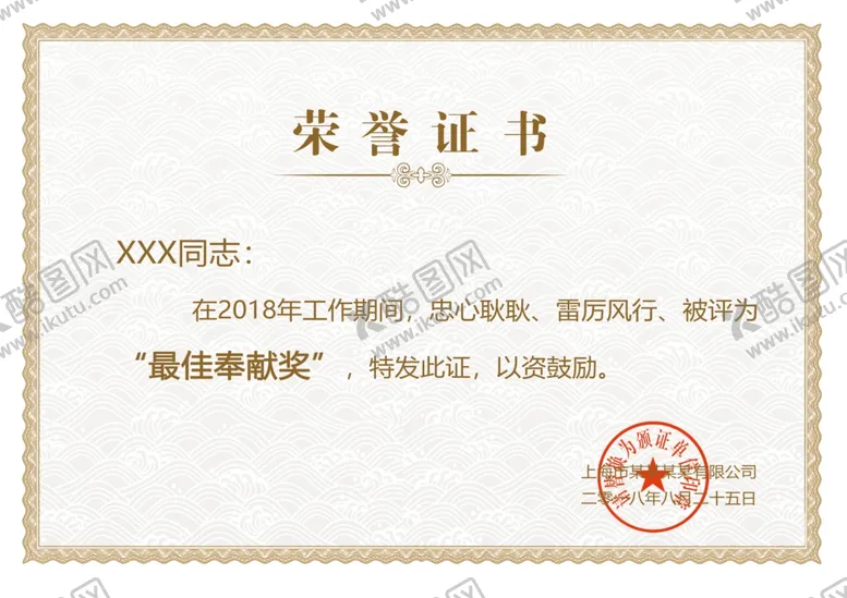 编号：53075106261440422358【酷图网】源文件下载-证书