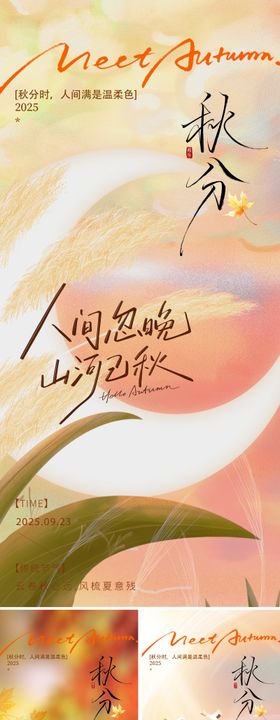 秋分节气海报