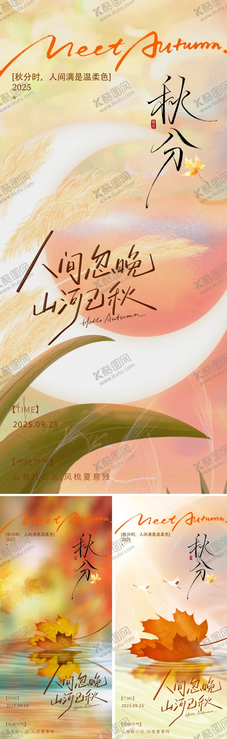 编号：74895109151610518620【酷图网】源文件下载-秋分节气海报