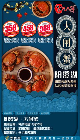 大闸蟹阳澄湖