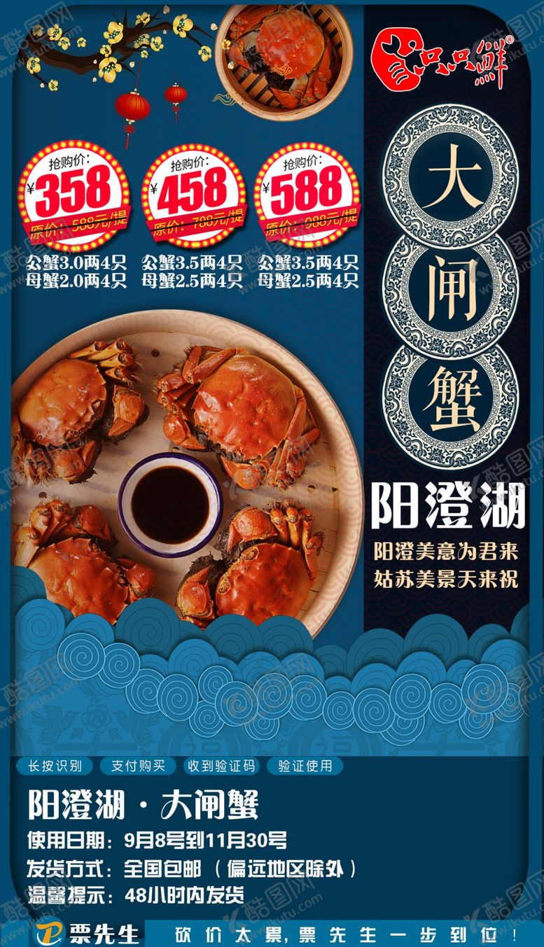 编号：37001505131651223089【酷图网】源文件下载-大闸蟹阳澄湖