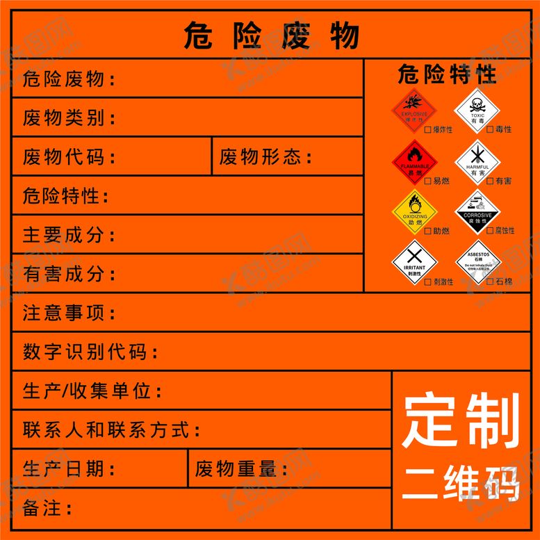 编号：17609410170924362058【酷图网】源文件下载-2023危险废物标识新标准