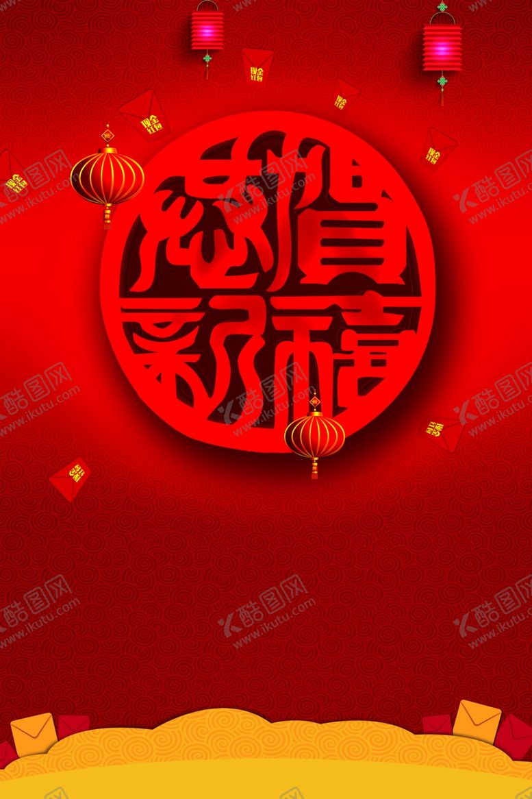 编号：65088109251847567553【酷图网】源文件下载-春节