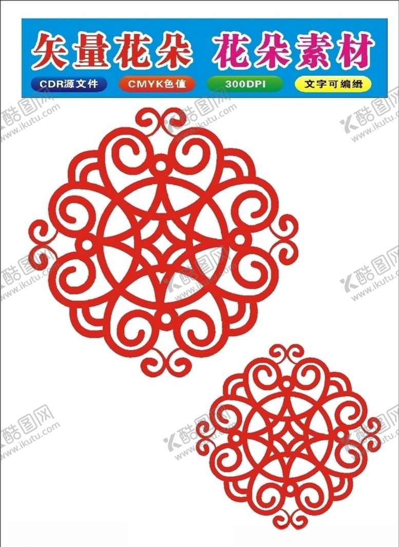 编号：24765510080057584851【酷图网】源文件下载-原创传统花纹边框图案窗花