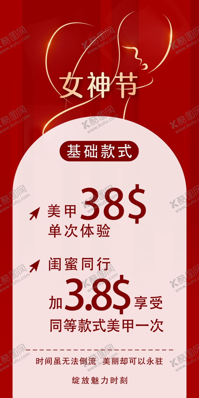 编号：68292612200721493135【酷图网】源文件下载-38女人节