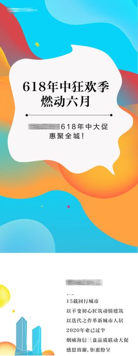 房地产宣传活动长图