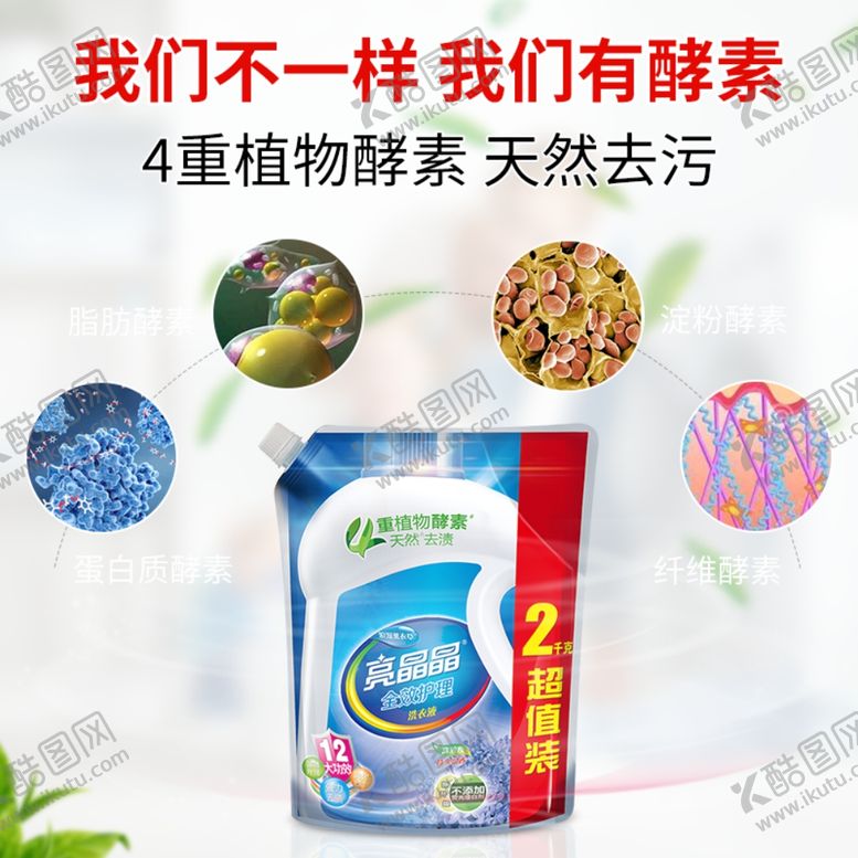 编号：85164409222341094155【酷图网】源文件下载-洗衣液主图直通车图