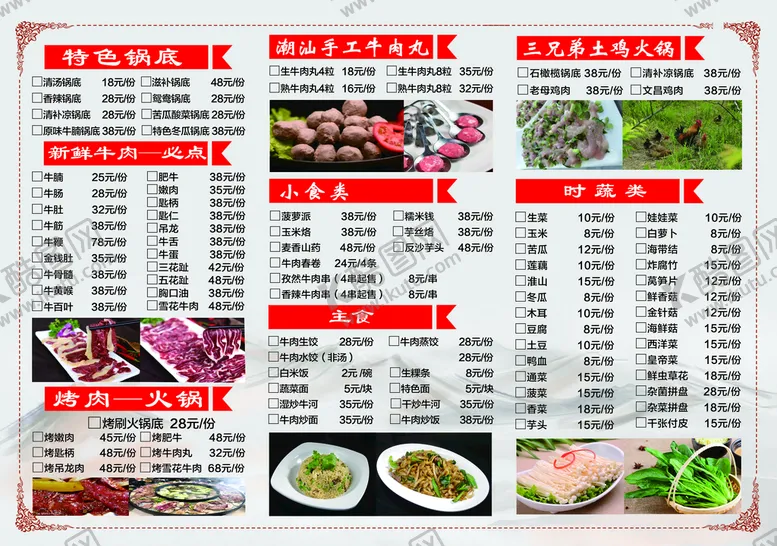 编号：67917910190822186896【酷图网】源文件下载-三兄弟全牛宴定稿