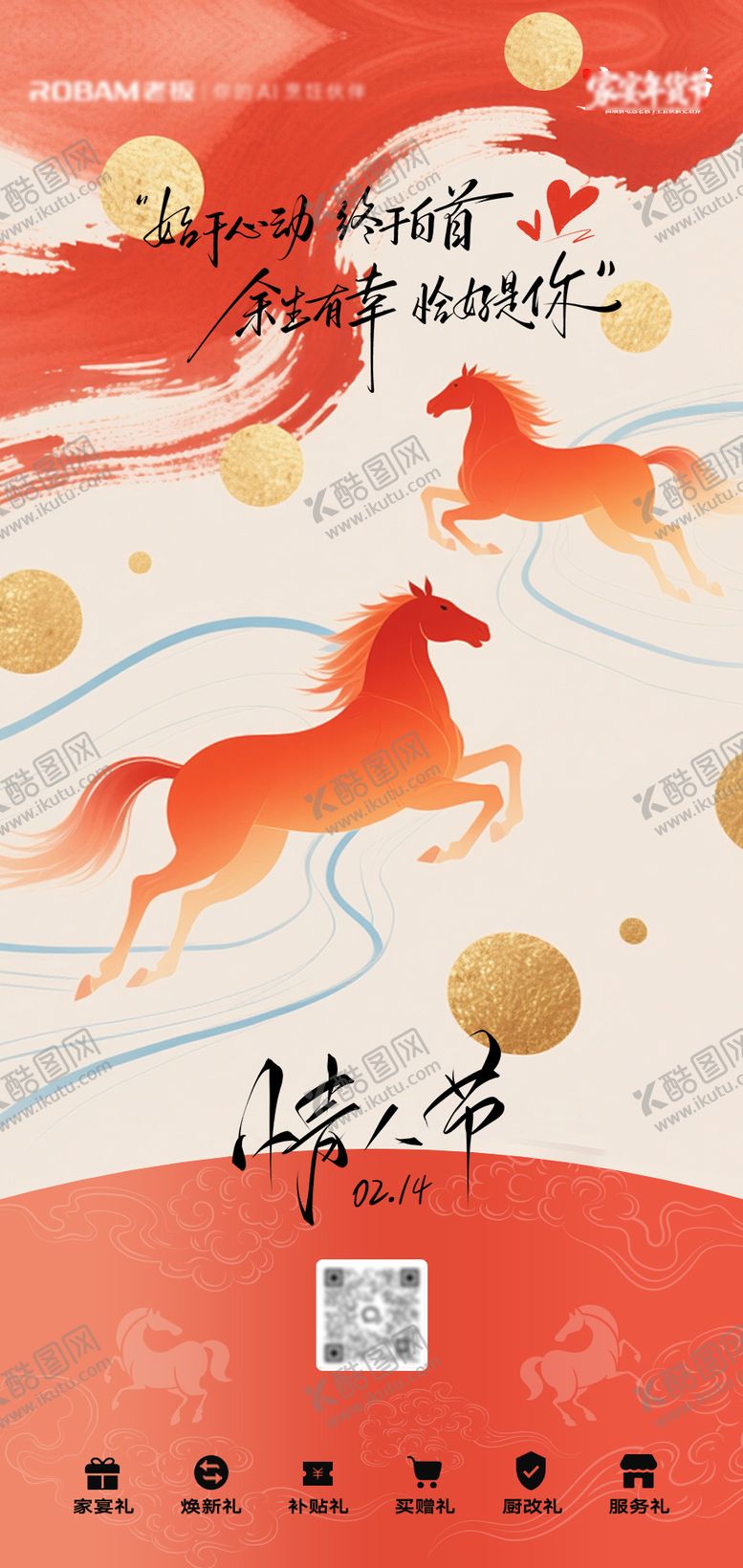 编号：33563202131105035811【酷图网】源文件下载-情人节海报