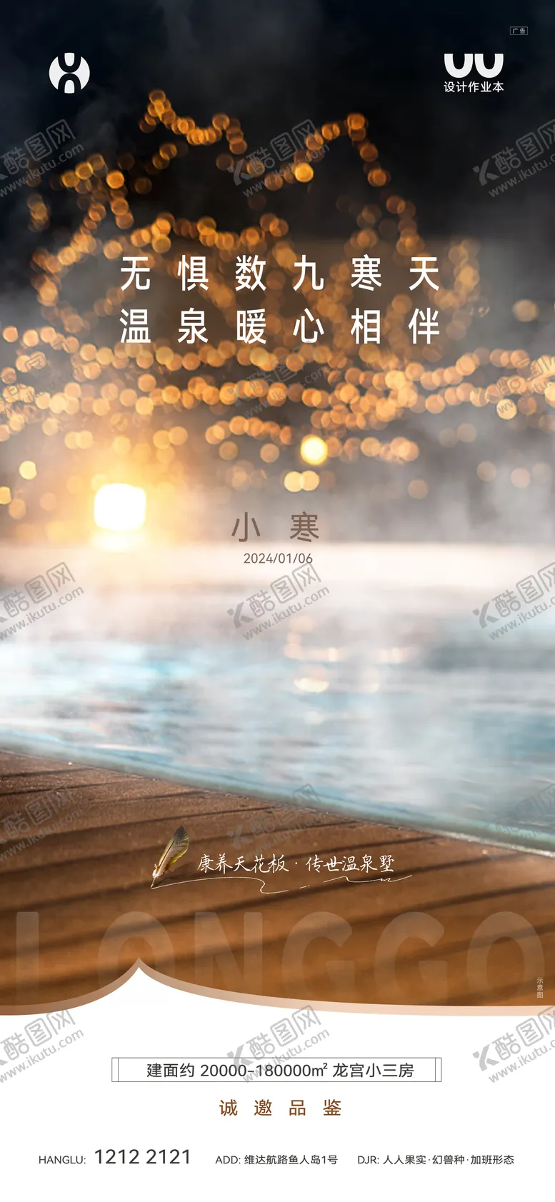 编号：64613501201002093032【酷图网】源文件下载-小寒海报