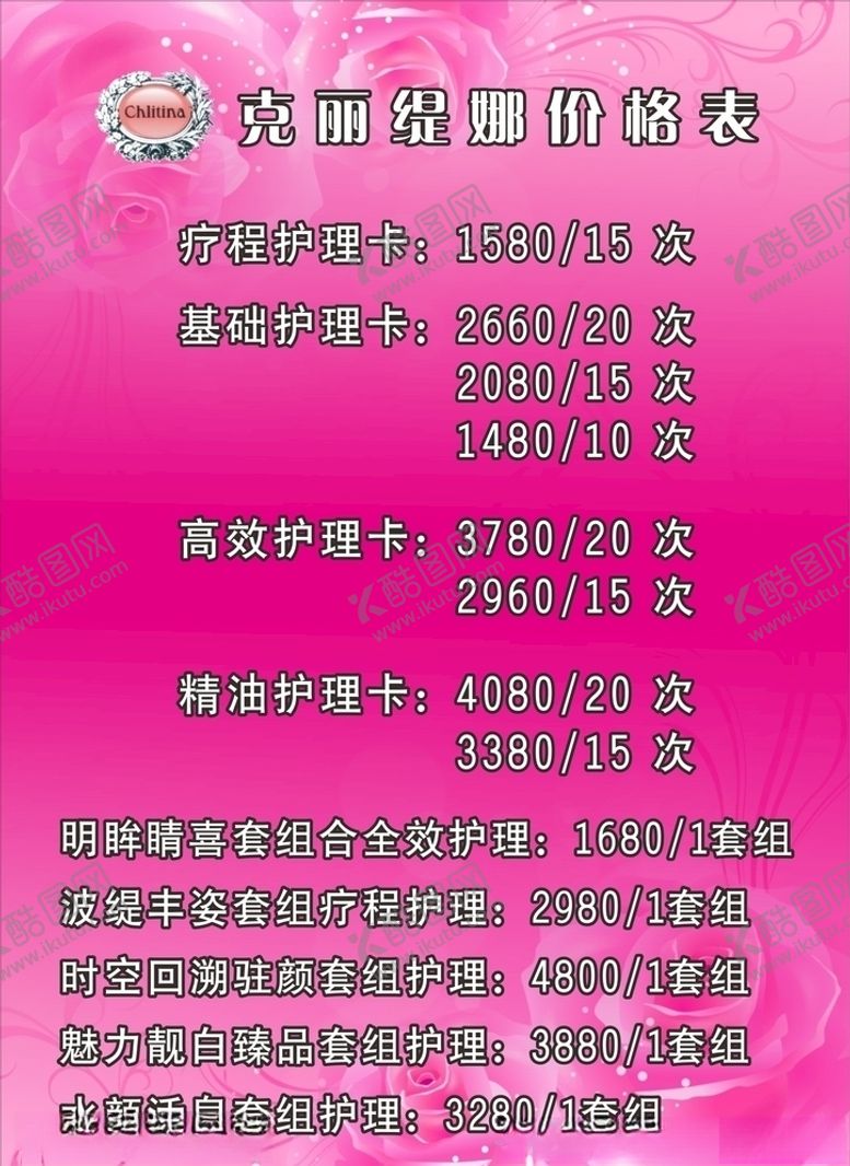 编号：78262109170520255237【酷图网】源文件下载-美容价格表