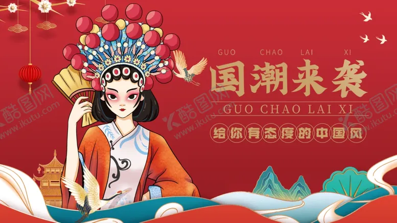 编号：86637805070855474271【酷图网】源文件下载-国潮戏曲风女子优雅扮相