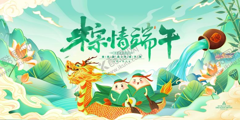 编号：21504109251111379479【酷图网】源文件下载-端午节海报