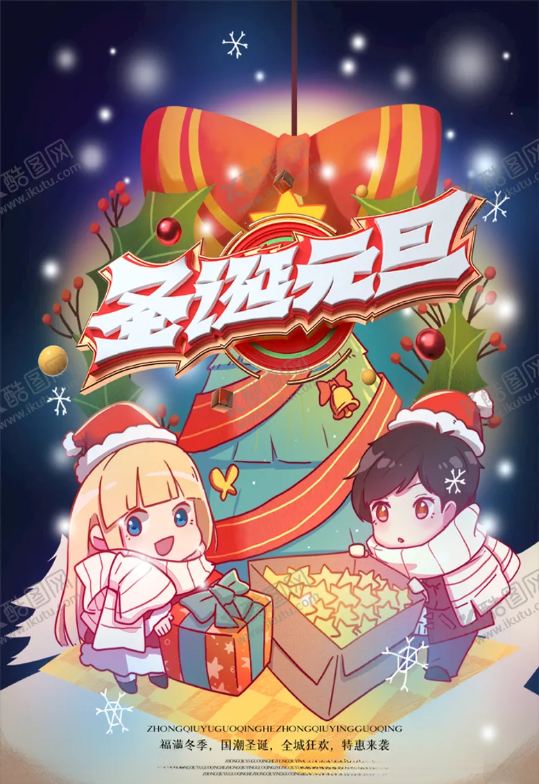 编号：50641003270643293846【酷图网】源文件下载-圣诞节