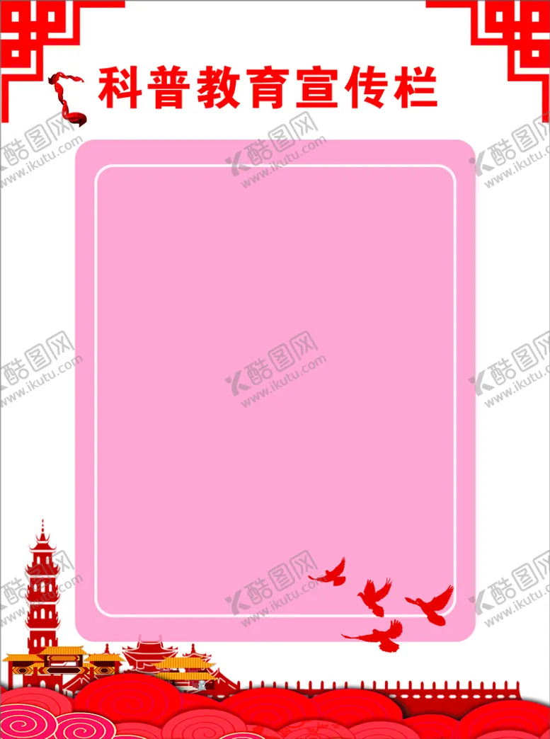 编号：78257201181607125301【酷图网】源文件下载-科普宣传