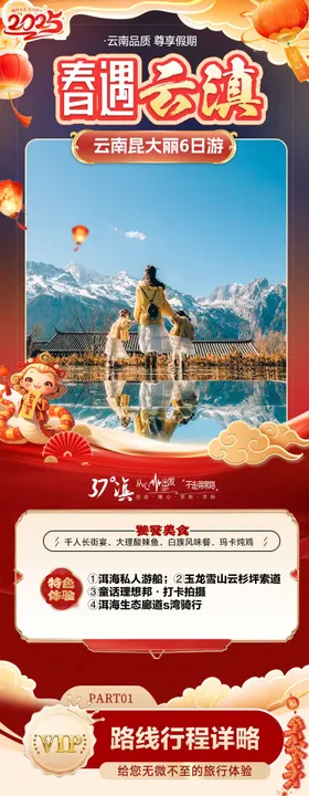 云南旅游春节详情