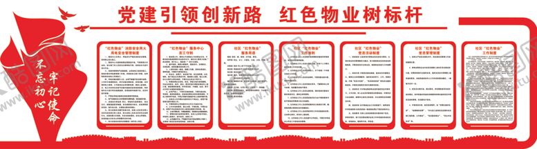 编号：87888306270229186364【酷图网】源文件下载-红色物业制度