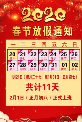 2020放假通知
