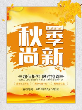 秋季尚新