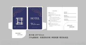 蓝色房卡套