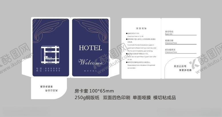 编号：62239807031037214546【酷图网】源文件下载-蓝色房卡套