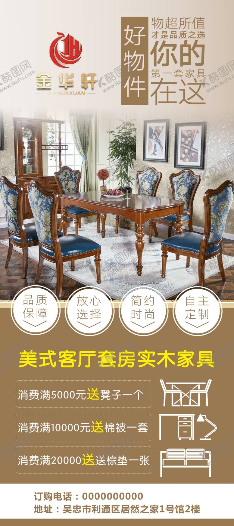 编号：98848309140716527321【酷图网】源文件下载-X展架家具展架丽屏