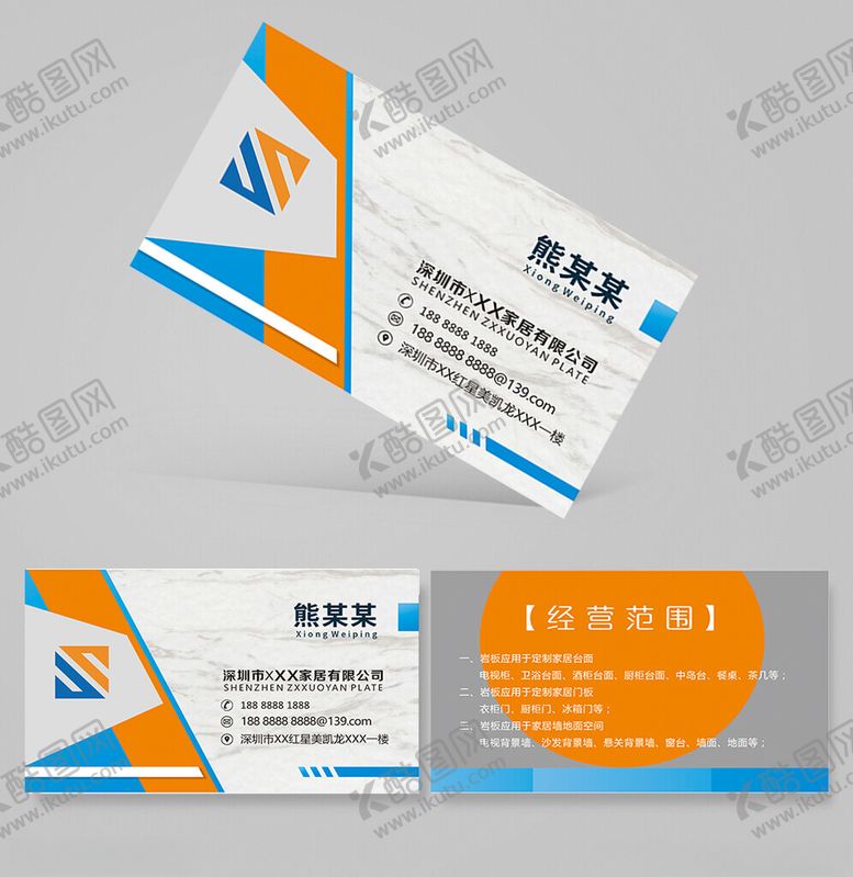 编号：56440112190043003904【酷图网】源文件下载-家居装饰工程名片