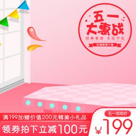 五一促销电商主图