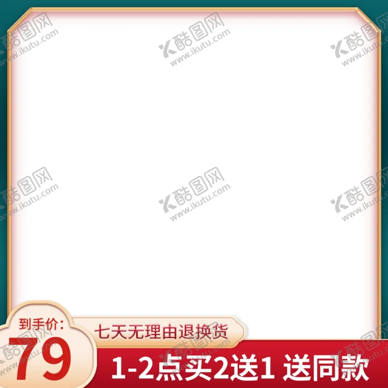 编号：16778802021808021968【酷图网】源文件下载-活动电商主图