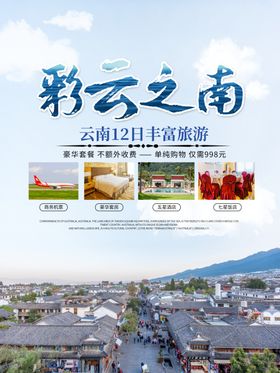 云南旅游