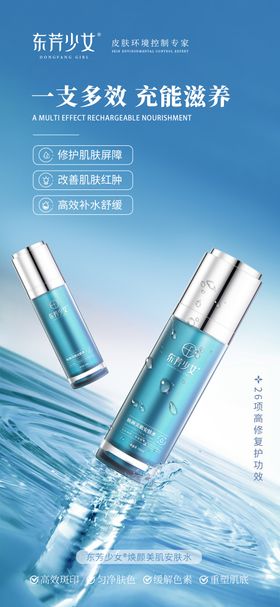 国潮祛斑护肤化妆品系列海报