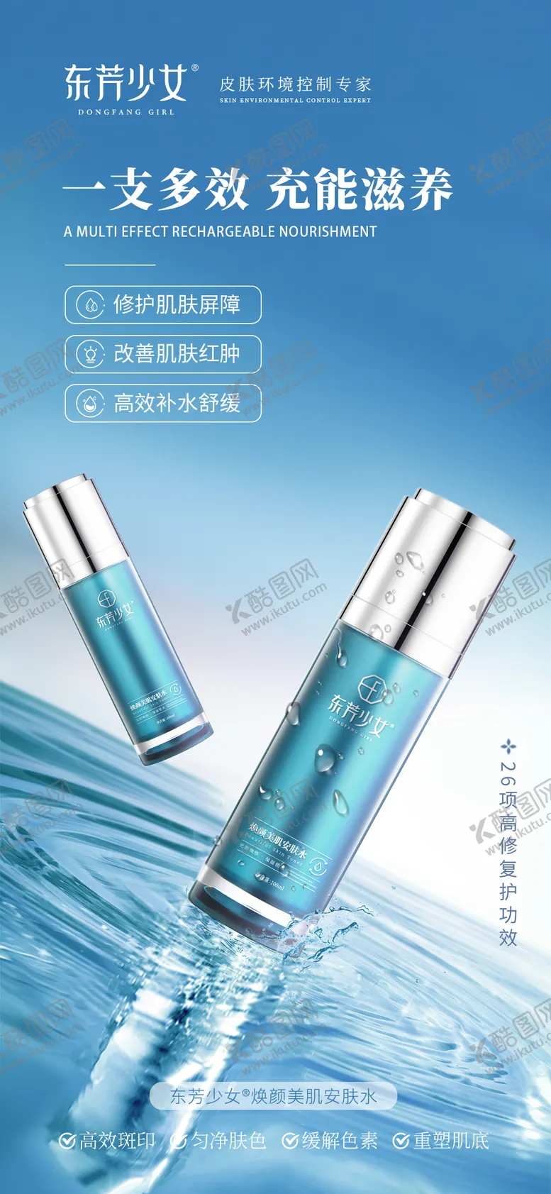 编号：56782606160225062911【酷图网】源文件下载-美妆祛斑护肤化妆品海报