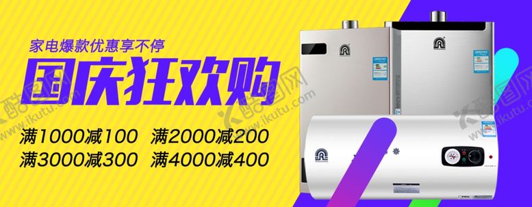 编号：42950609170238006956【酷图网】源文件下载-国庆狂欢购