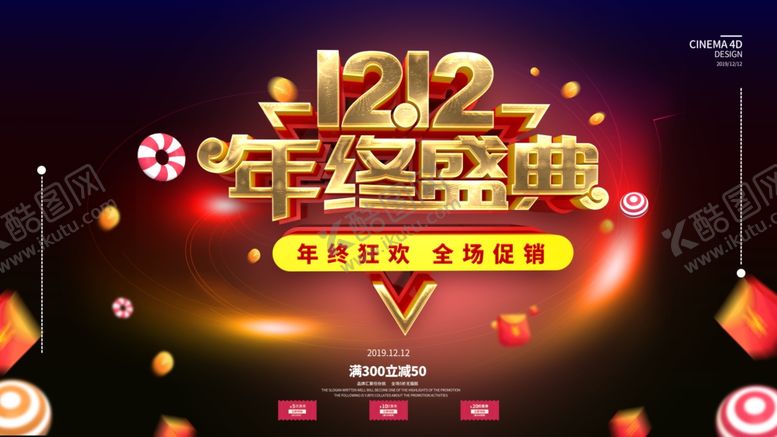 编号：64231610262215014182【酷图网】源文件下载-双12年终盛典