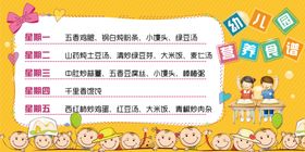 幼儿园 托管班 每周 营养食谱