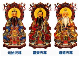 道家三清图