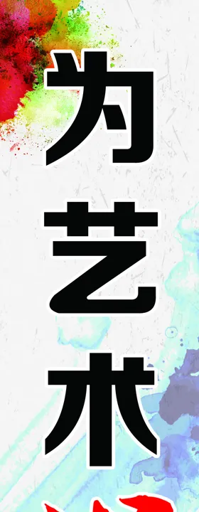 为艺术站