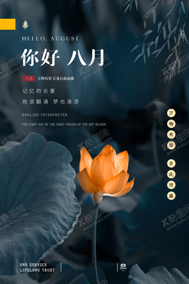 编号：15867905160757069237【酷图网】源文件下载-你好八月