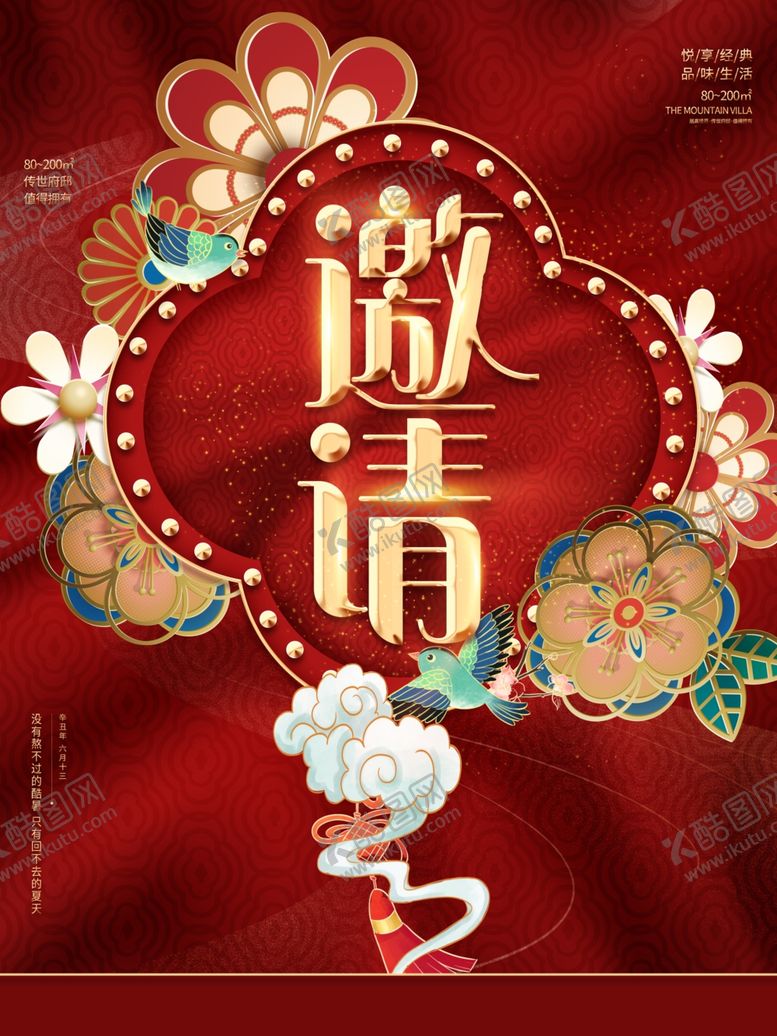 编号：69764001280055031650【酷图网】源文件下载-邀请函