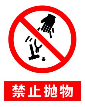 禁止抛物
