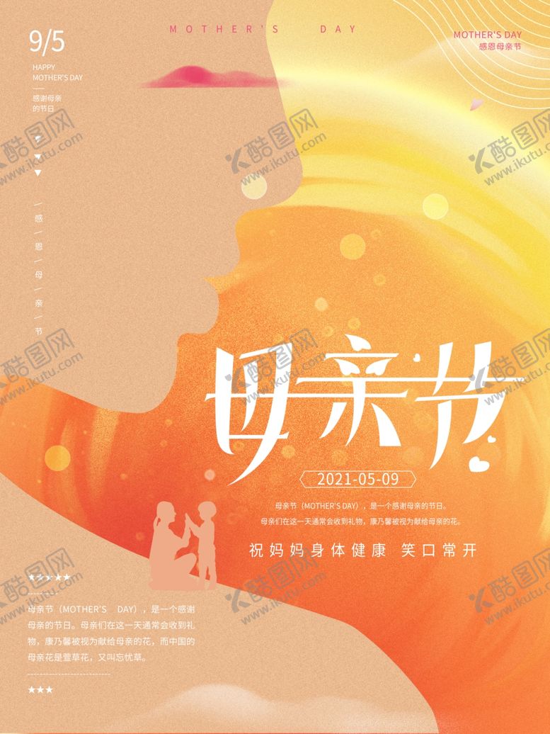 编号：69748501210539435056【酷图网】源文件下载-母亲节快乐