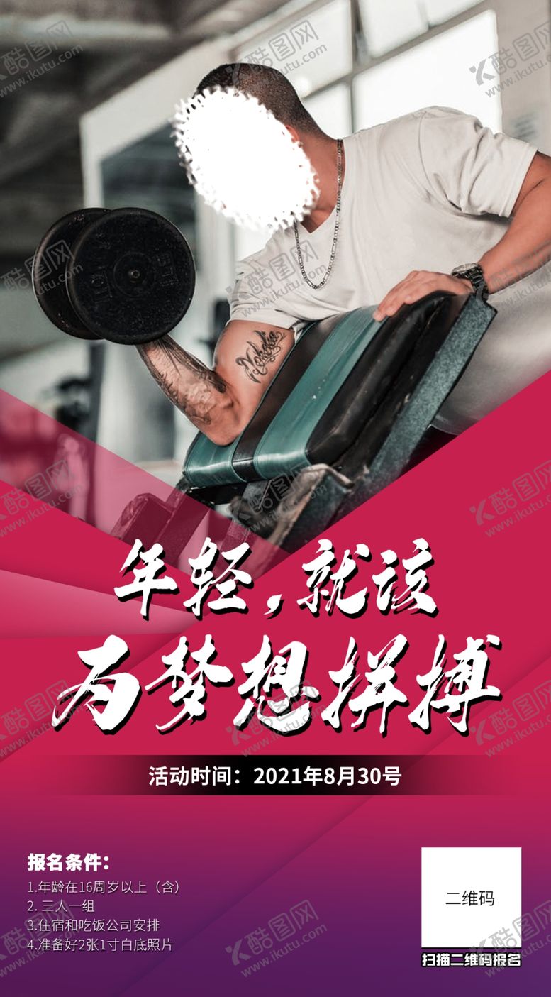 编号：58906409211911107014【酷图网】源文件下载-健身人物宣传海报
