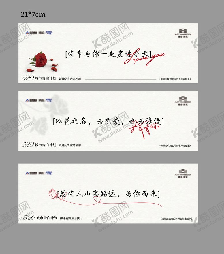 编号：97660602131517597439【酷图网】源文件下载-应急玫瑰情话贴纸