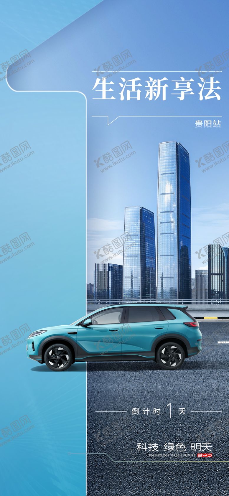 编号：23362705241503332520【酷图网】源文件下载-汽车倒计时