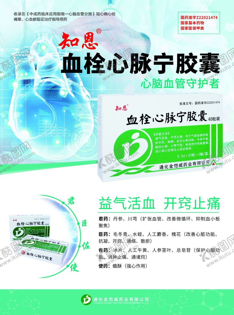 编号：20631510261224531248【酷图网】源文件下载-血栓心脉宁胶囊彩页