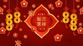 春节背景图