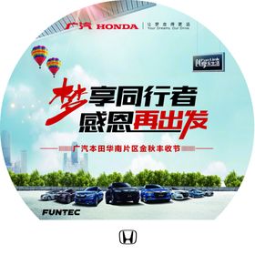 梦享同行者台贴